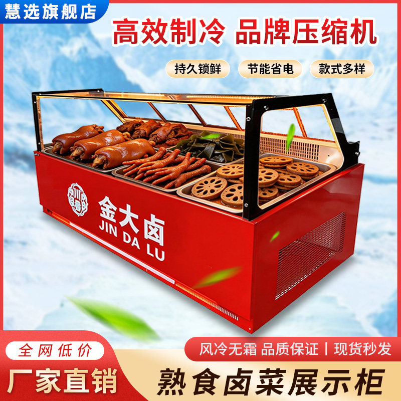 熟食展示柜凉菜卤菜鸭脖冷藏冷冻保鲜柜风冷展示柜商用点菜柜定制