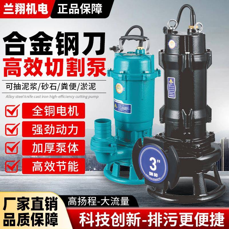 WQK撕裂式全自动切割污水泵家用抽粪泥浆220V带铰刀旋风式排污泵