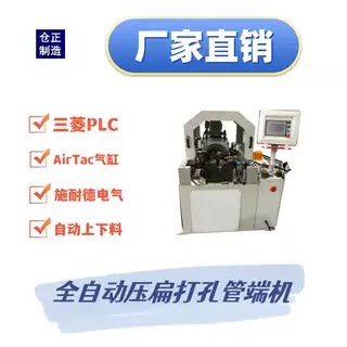 空调冰箱蒸发器管端机冷凝器管端机全自动管端机全自动管端成型机