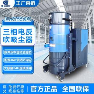ST7510FC脉冲反吹石子砂石无尘玻璃灰尘工业 大功率吸尘器DJ