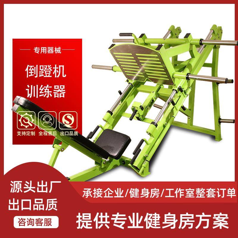 双功能倒蹬机腿部力量训练器商用45度倒蹬机腿部力量健身器材