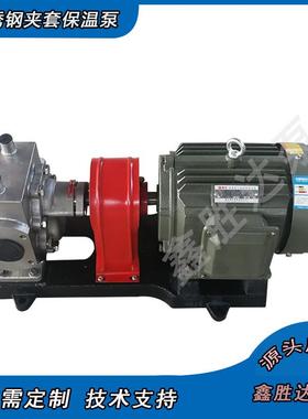 泊头齿轮泵厂家生产保温泵,DN50不锈钢保温泵,沥青泵,BW-12保温泵