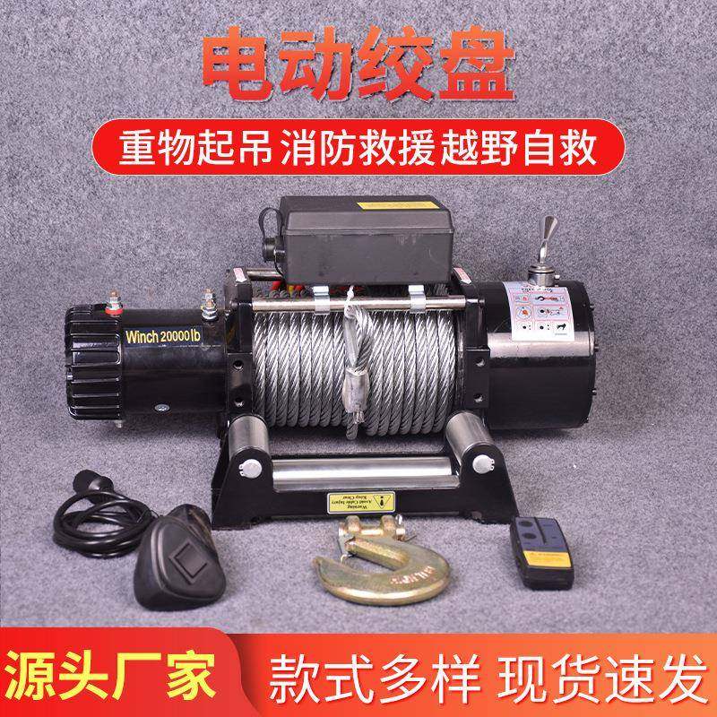 电动绞盘24v车用电子汽车12v绞盘越野车自救绞盘牵引机车载葫芦
