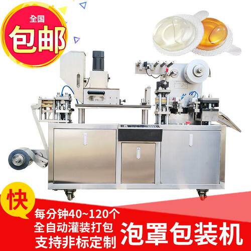 液体泡罩包装机杯状膏体酱料包装机械铝塑泡灌装成型支持定制