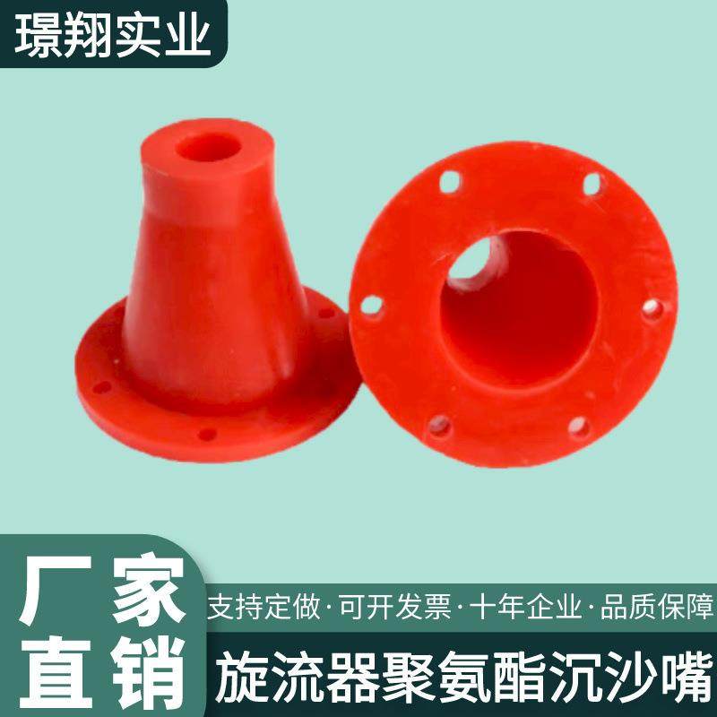 旋流器聚氨酯沉沙嘴细沙耐高温矿山配件锥形小漏斗碳化硅陶瓷喷嘴