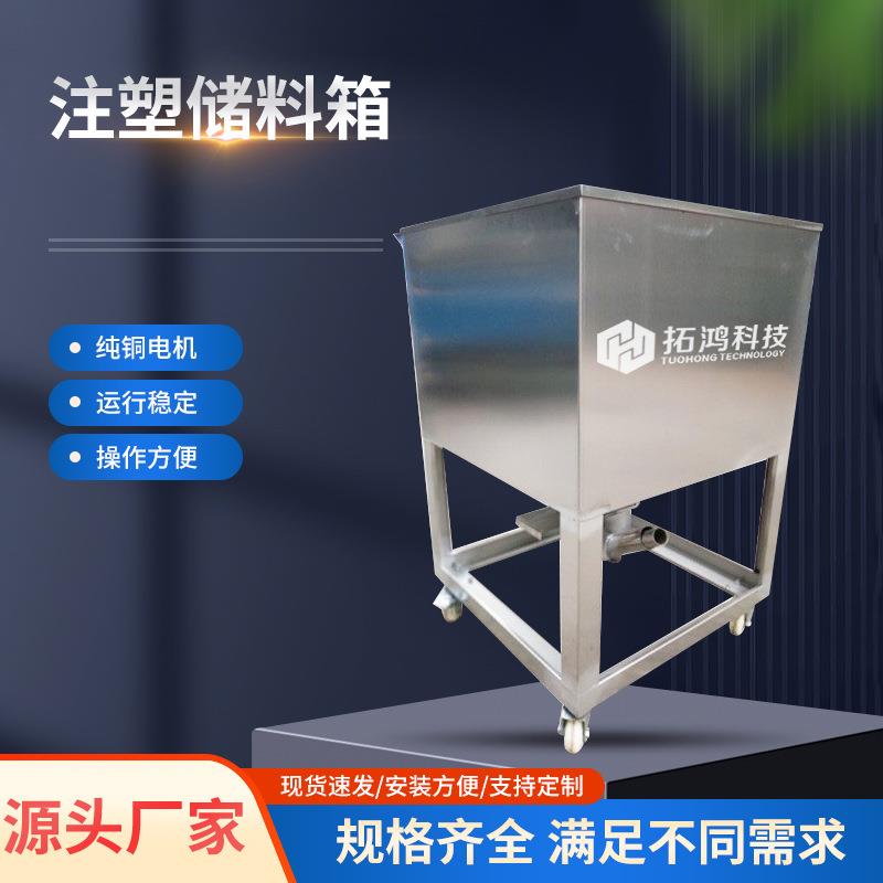 注塑储料箱大型不锈钢立式储料桶移动周转箱塑料辅机颗粒料桶
