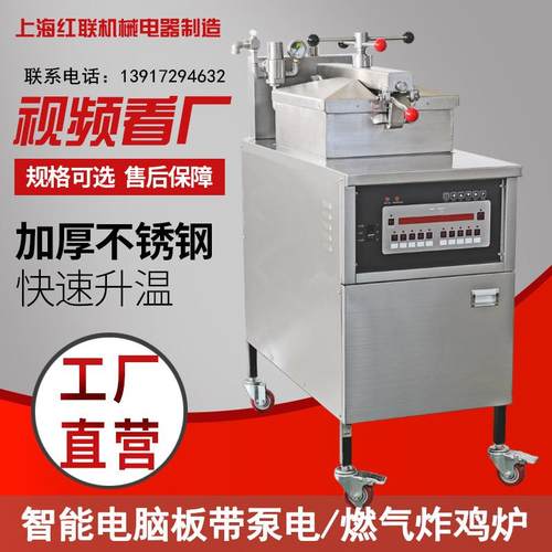 上海红联工厂直销出口款压力炸鸡炉高压油炸锅带滤油电脑面板