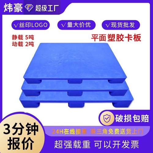 东莞厂家塑料川字平面卡板加厚塑胶托盘防潮板九脚栈板地台1210