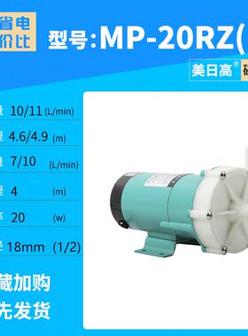 酸碱磁力泵防腐蚀磁力泵耐高温磁力循环泵MP-20RX(M)MP-20RZ(M)