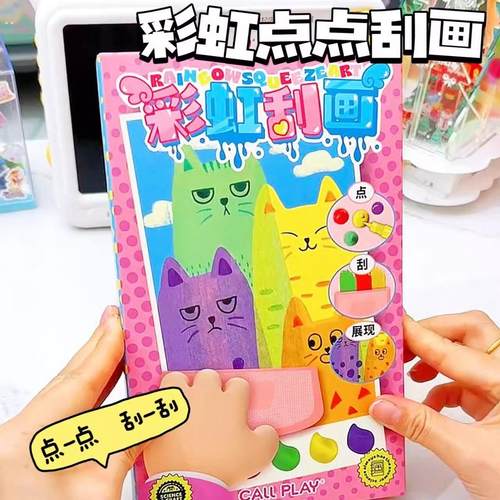 彩虹点彩刮刮画 画diy儿童趣味书签手工画 画刮画 画纸明信片玩具
