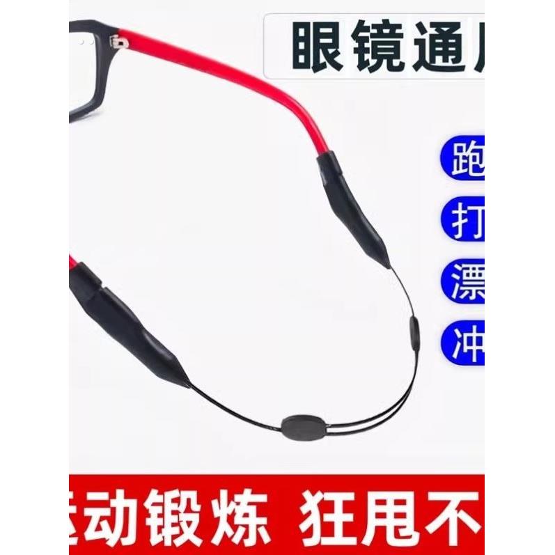 眼镜防脱落神器防滑绳套运动眼镜绳成人款防掉防滑套可调节眼镜套