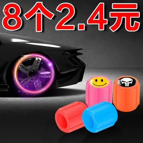 夜光气门嘴帽发光汽车轮胎电动车轮灯夜光灯通用型荧光气门芯盖