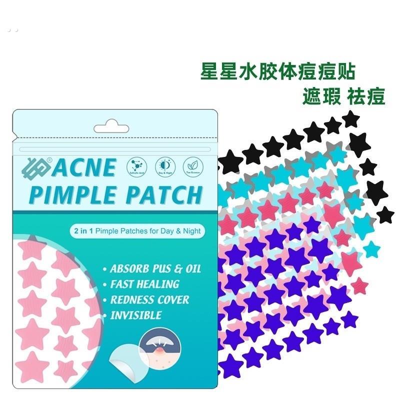痘痘贴星星妆容水胶体异形祛痘创面便携遮痘贴彩色五角星淡化斑点