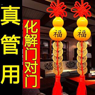 五钱葫芦挂门门对门五帝钱葫芦挂件入户门五福钱挂件桃木化解真品
