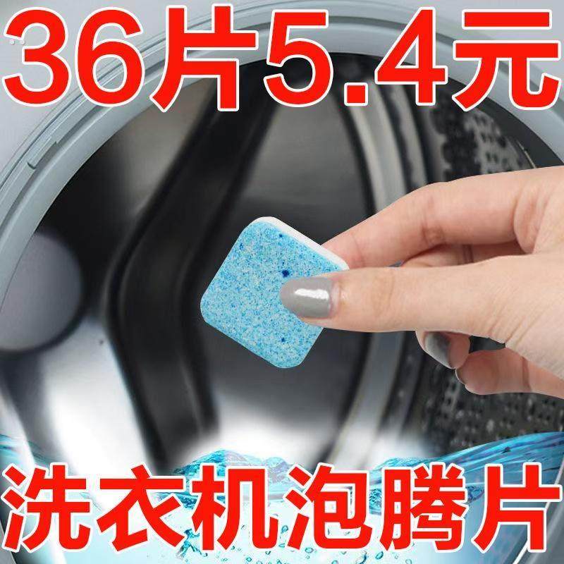 洗衣机槽清洁泡腾片能杀菌消毒全自动清洗剂除垢污垢波轮滚筒污渍