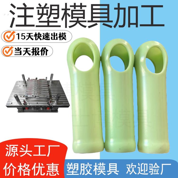台州黄岩模具扫把配件模具家用手柄簸箕把手塑料注塑模具