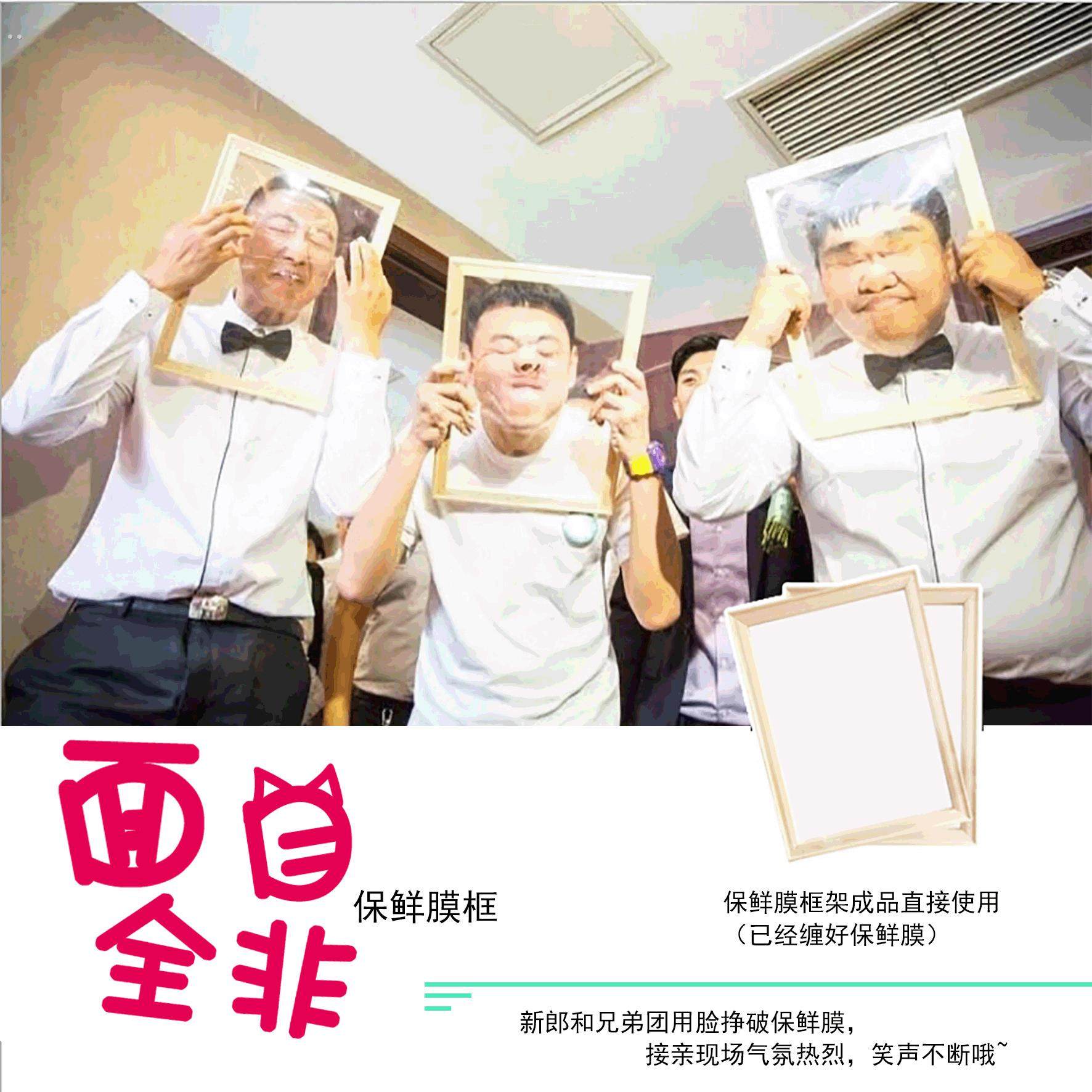 面目全非框木框保鲜膜相框结婚用品接新娘整蛊拦门整新郎游戏道具