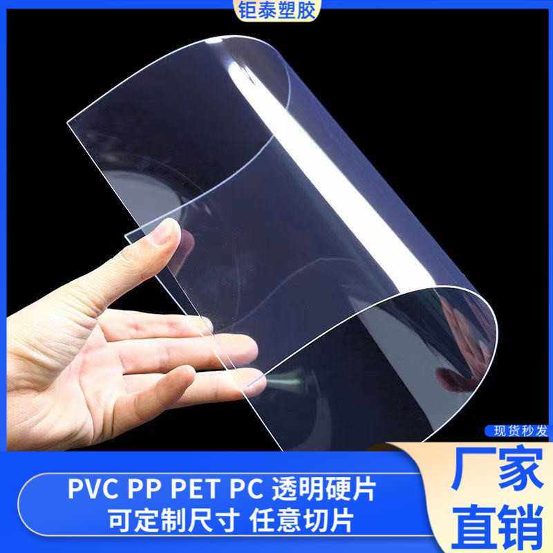直销PVC硬片PVC卷材PVC片材PET硬片透明硬片环保材质超薄,橡塑材料及制品,塑料片材/塑料卷材,淘宝优惠券,粉丝福利购,淘宝优惠卷