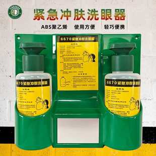 紧急冲肤验厂洗眼器6670新款 现货 简易型移动便携式