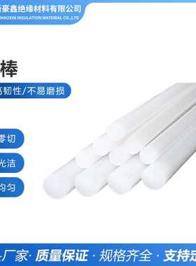 PP棒聚丙烯塑料棒材管件齿轮高密度实心圆柱白色pp塑胶塑料棒