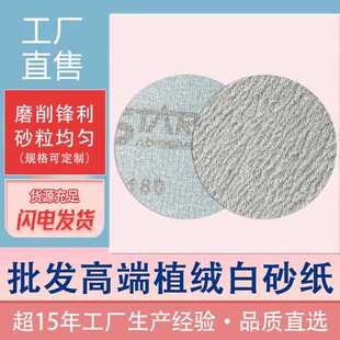 思达砂纸4寸5寸植绒砂纸片金属打磨圆盘自粘打磨片金属打磨专用