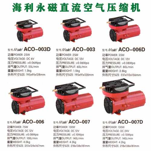 Air pump 海利DC直流永磁式空气压缩机鱼池增氧泵打氧气泵ACO系列