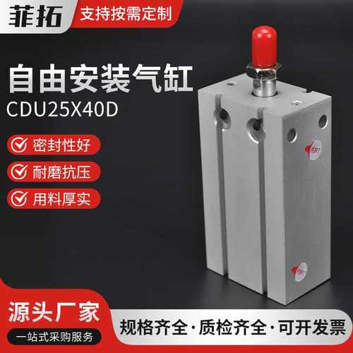 自由安装小型气缸 CDU16-20/CU6-10-25/32-5/15/30/40/50D 微型