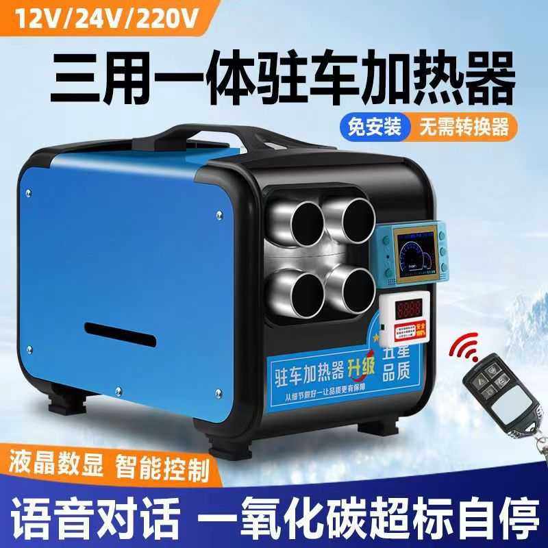 柴暖驻车加热器家用燃油空气车载取暖24v货车柴油暖风机12一体机