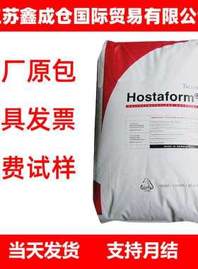 供应POM德国泰科纳 C9021 通用注塑级耐高温高强度高刚性汽车部件