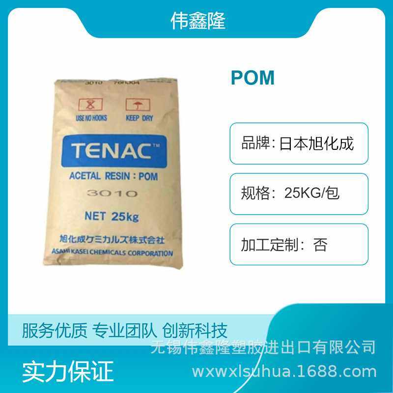 POM 日本旭化成 Z3010 Z4520 Z4513 Z3510 5010 注塑 均聚聚甲醛,橡塑材料及制品,POM,淘宝优惠券,粉丝福利购,淘宝优惠卷