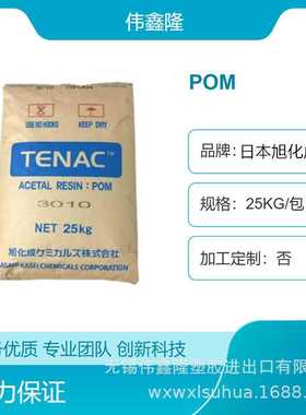 POM 日本旭化成 Z3010 Z4520 Z4513 Z3510 5010 注塑 均聚聚甲醛