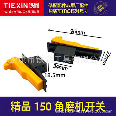 【货号02749】精品150角磨机开关180角磨机开关大角磨机电源开关