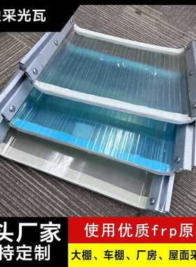 单双层钢边FRP采光板瓦片树脂瓦厂房采光带820型角驰采光钢边瓦