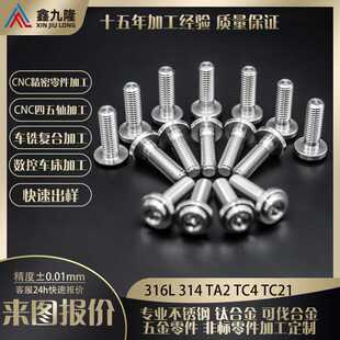 CNC钛合金CA2 CT4 CT41 五金零件车床精密加工服务机械