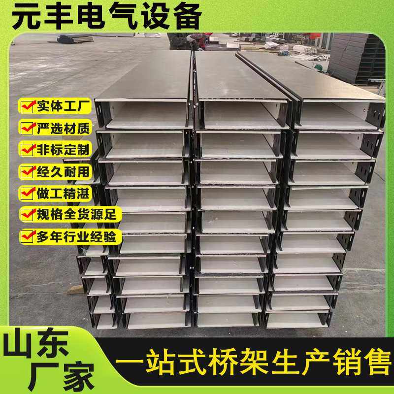 防火电缆桥架 控制电缆喷塑槽式支架 现货 办公楼敷设电缆用桥架