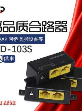 简易型poe供电模块POE分离器无线APPOE供电盒千兆POE合成器