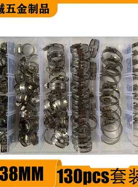 热销130pcs盒装卡箍抱箍 不锈钢美式喉箍 卡箍 美式软管夹