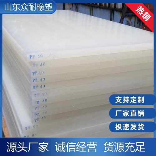 聚丙烯加厚PP板机械加工阻燃板耐磨塑料硬板耐腐蚀水箱板工程板材