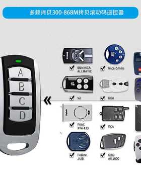 250-868MHZ无线遥控器卷帘车库门