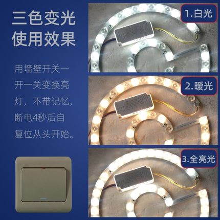 led吸顶灯通用光源灯芯改造替换圆形灯板风扇灯三色变光磁吸贴片V