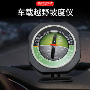 汽车自感应车载坡度仪越野改装水平仪平衡仪角度尺测量带夜光通用