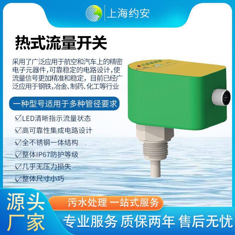 YA-L5G115-FD厂家热式流量开关电子式插入式水流开关流量