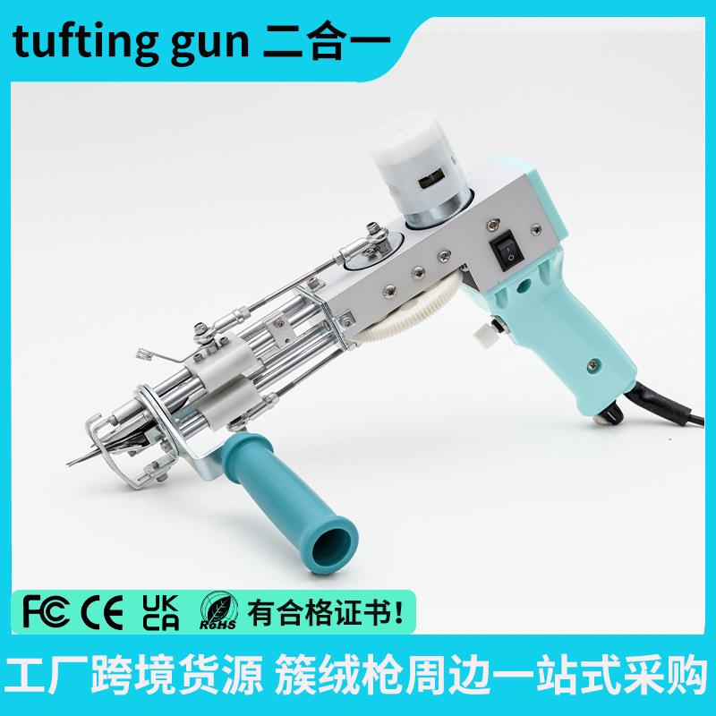 浅蓝色tuftinggun手工地毯枪二合一簇绒枪地毯地毯编织机跨境现货