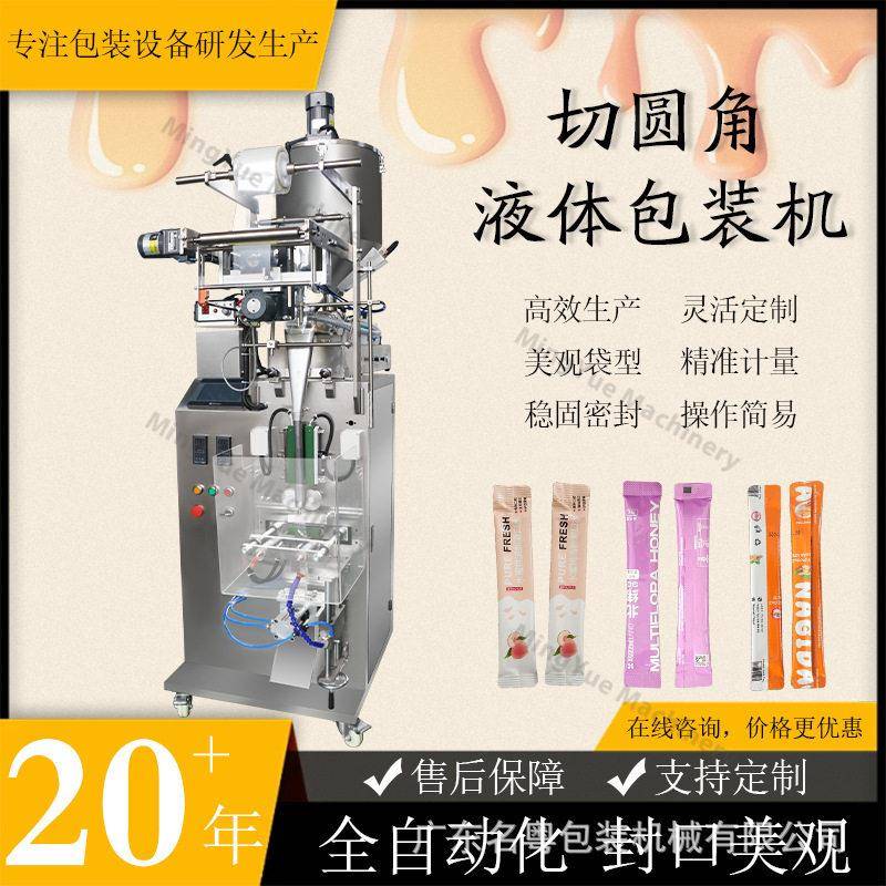 异型奶嘴袋液体圆角包装机定制膏方异形袋立式包装机圆角机