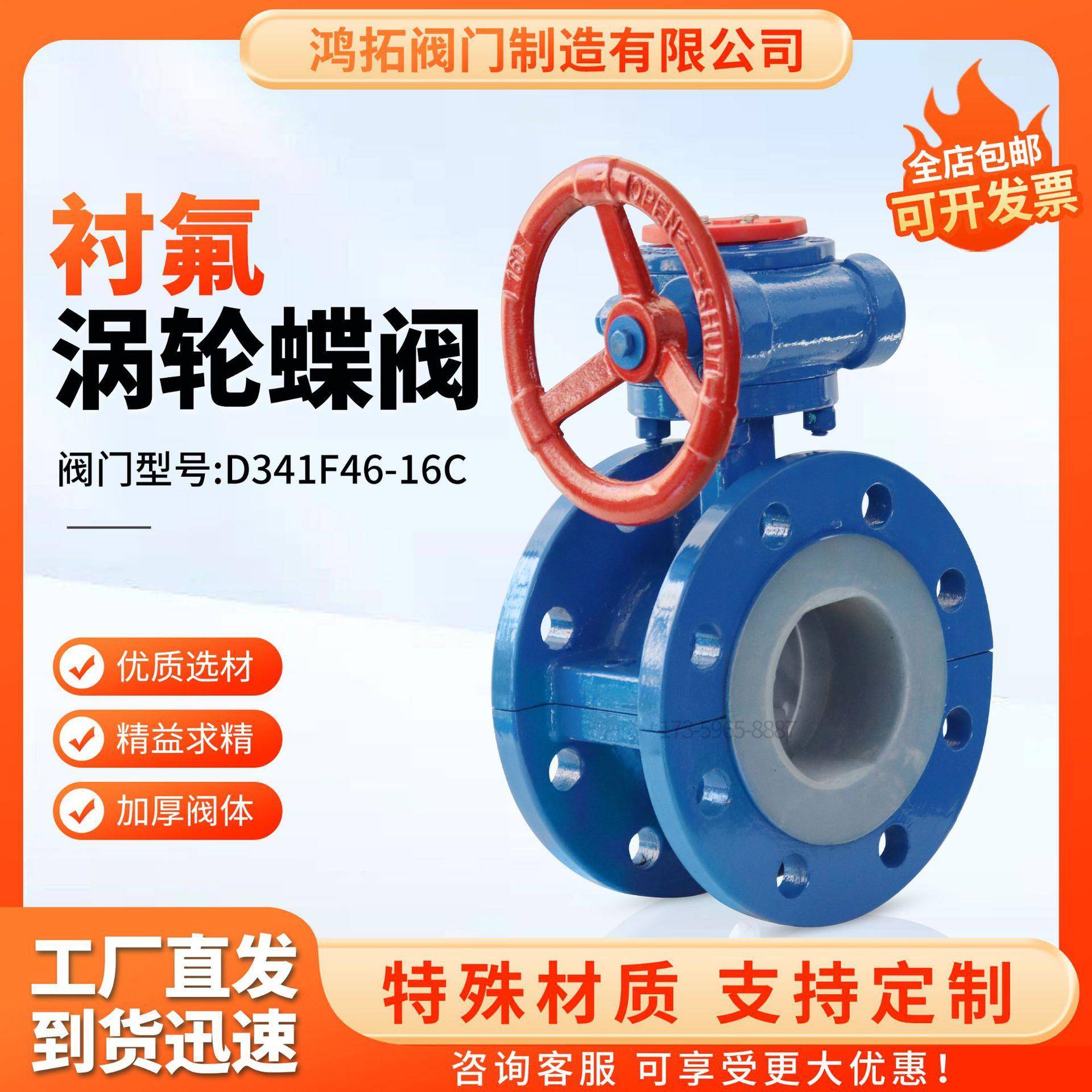 铸钢涡轮法兰衬氟蝶阀D341F46-16C耐酸碱腐蚀手动国标阀门化工