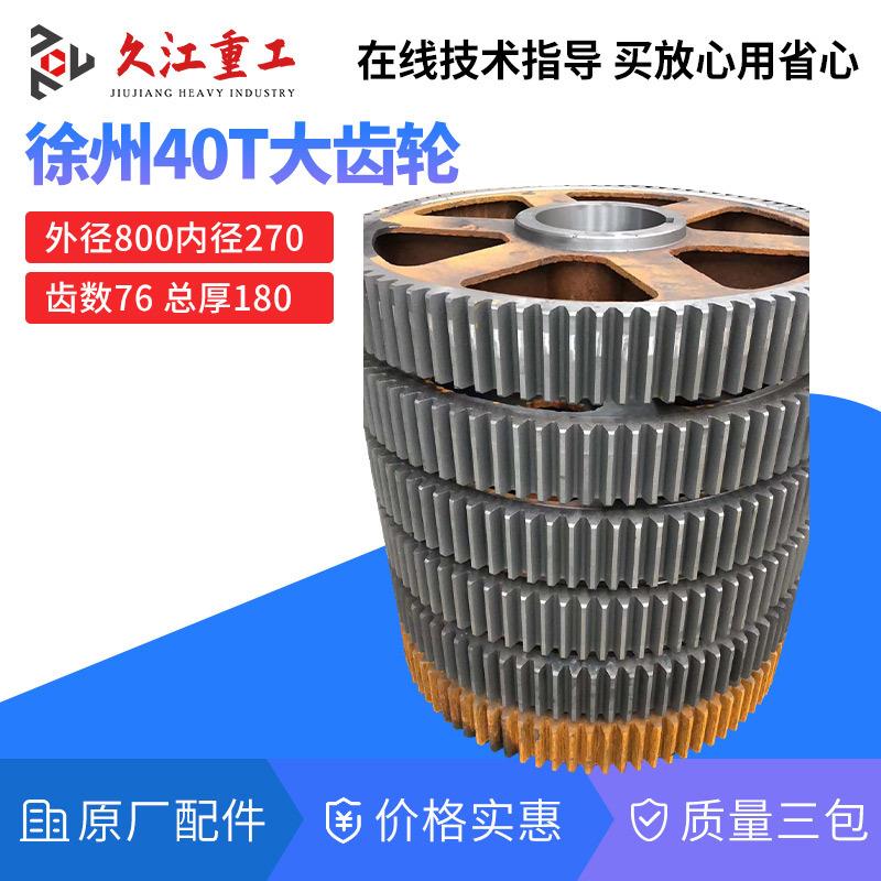 冲床大齿轮徐锻扬力25t40T6T80T100吨压力机配件齿轮皮带轮直发