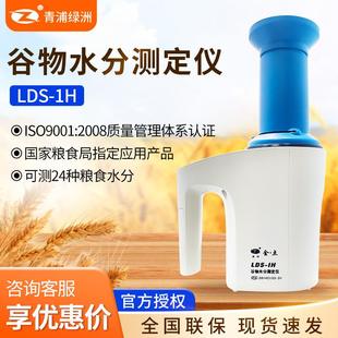 1H金点测水仪测量仪粮食谷物快速水分测定仪 上海青浦绿洲LDS