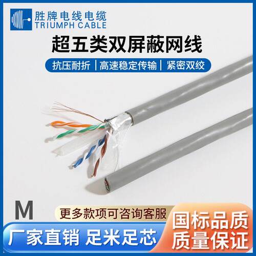 超五类FTP/SFTP屏蔽CAT5e网线0.5AS无氧铜千兆网络监控交换机线
