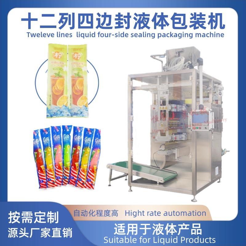 十二列四边封液体包装机长条果汁水饮品特长袋打包