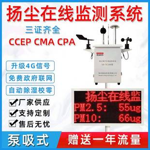 泵吸扬尘监测系统CCEP认证噪音工地在线监测PM2.5PM10环境检测仪